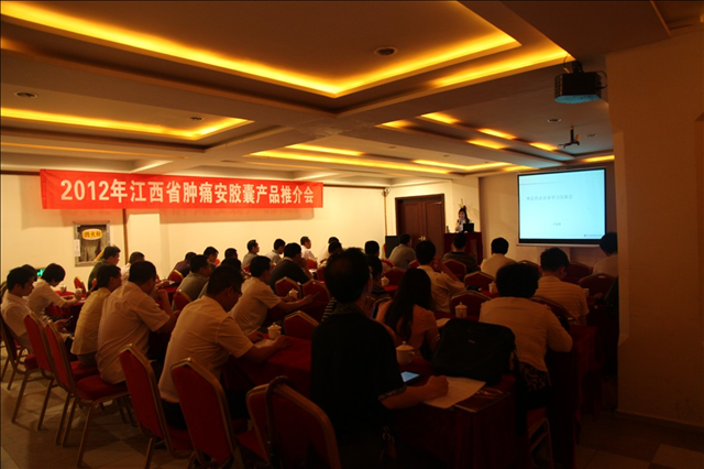 “肿痛安胶囊” 江西首届学术会乐成举行_怡和医药|江西怡和医药有限公司