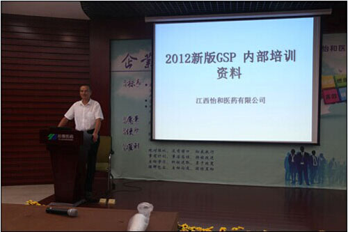 《2012药品谋划质量治理规范 》培训_怡和医药|江西怡和医药有限公司