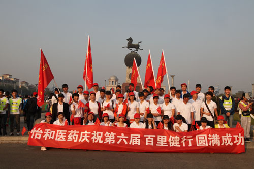 为爱而行，，，，快乐走起_怡和医药|江西怡和医药有限公司
