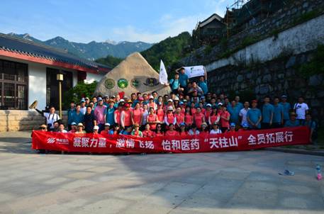 “凝心聚力、激情飞扬”_怡和医药|江西怡和医药有限公司