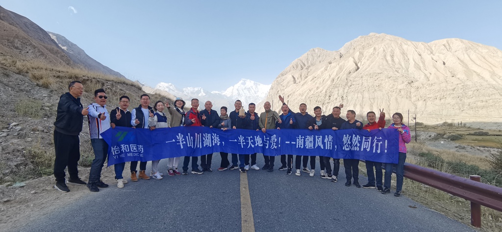 企业新闻_怡和医药|江西怡和医药有限公司_第10页