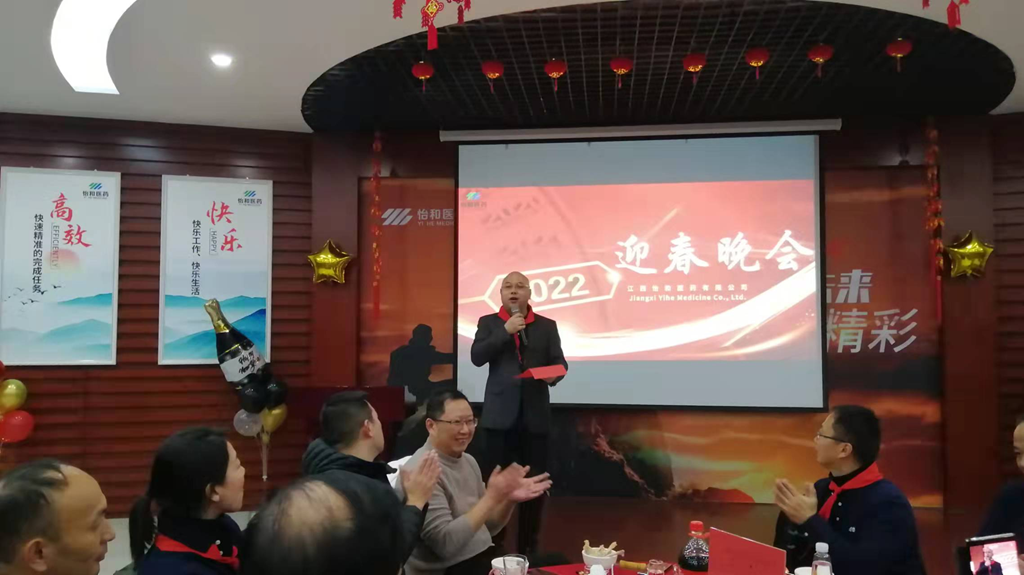 同唱协调新乐章 共绘未来好宏图  热烈庆祝怡和2022年新春晚会圆满乐成！_怡和医药|江西怡和医药有限公司