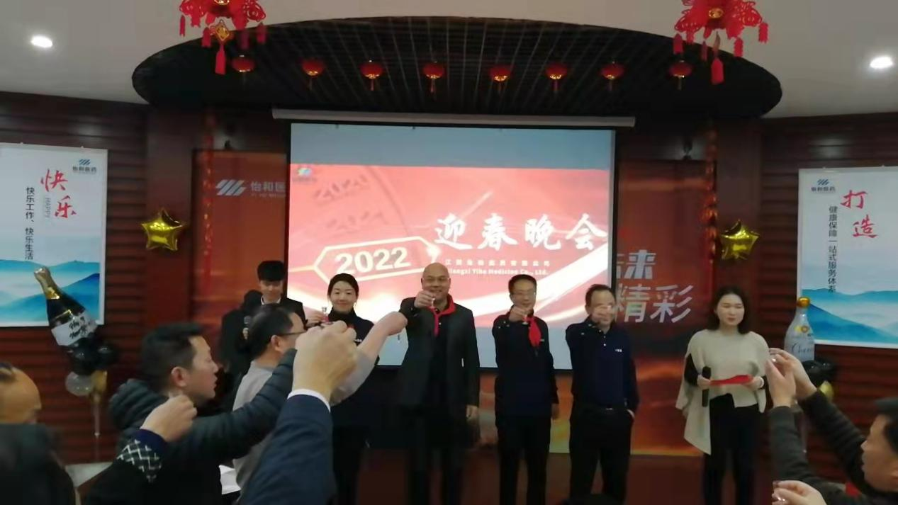 同唱协调新乐章 共绘未来好宏图  热烈庆祝怡和2022年新春晚会圆满乐成！_怡和医药|江西怡和医药有限公司