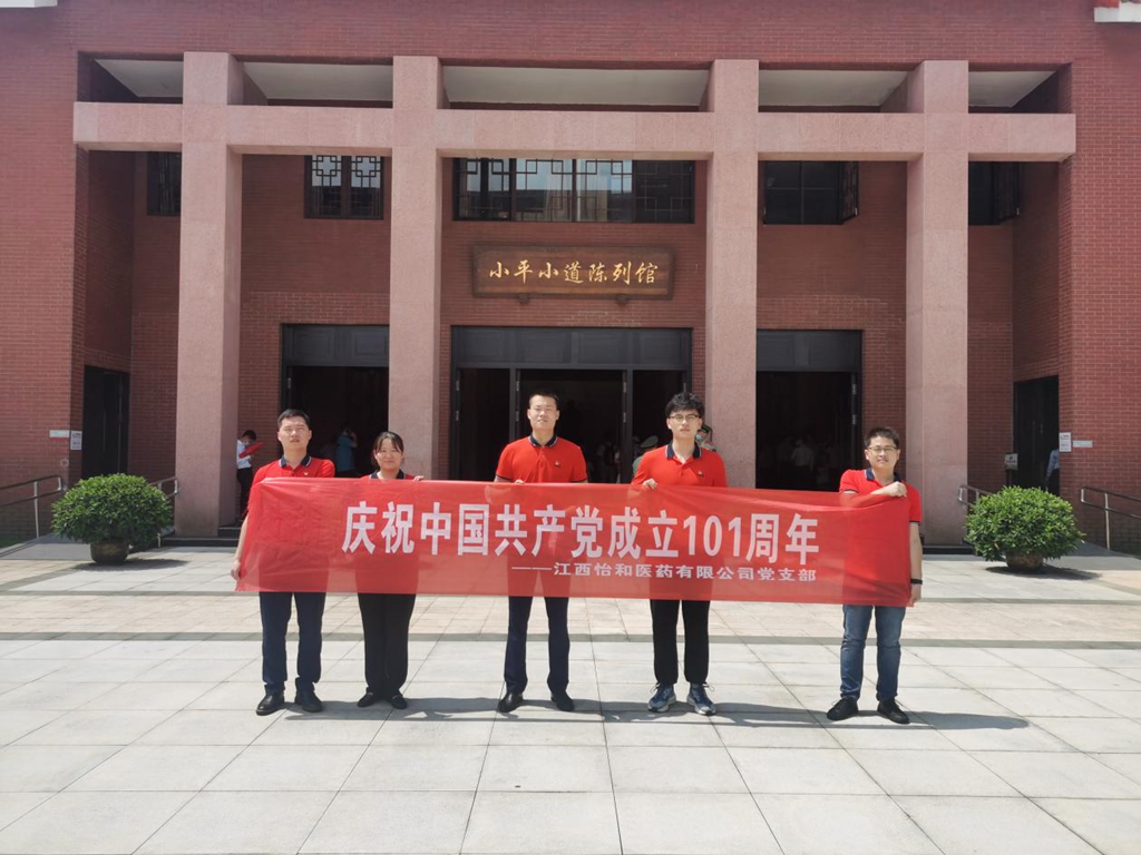 旅行“小平小道”:切记初心使命，，，，，，传承红色基因，，，，，，坚定理想信心_怡和医药|江西怡和医药有限公司